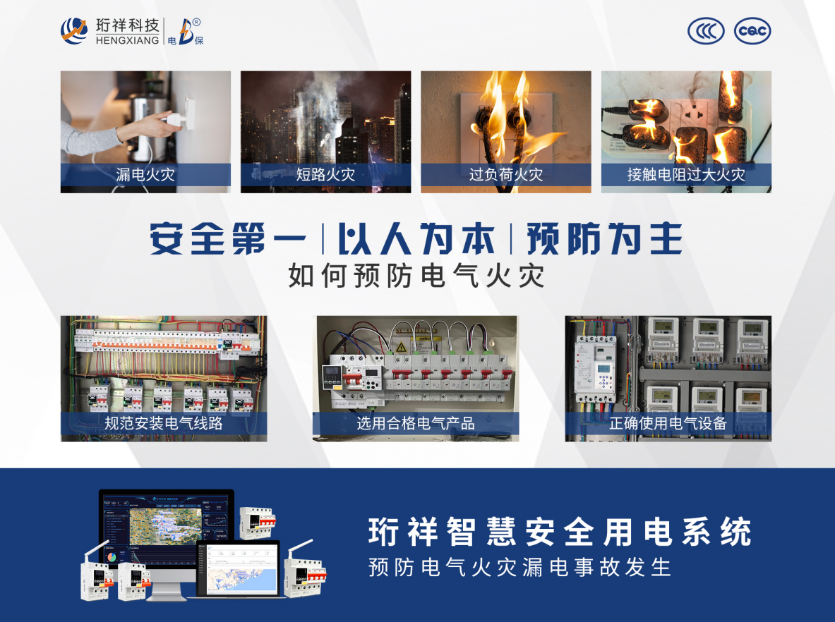 电保智慧安全用电 电保智慧安全用电
