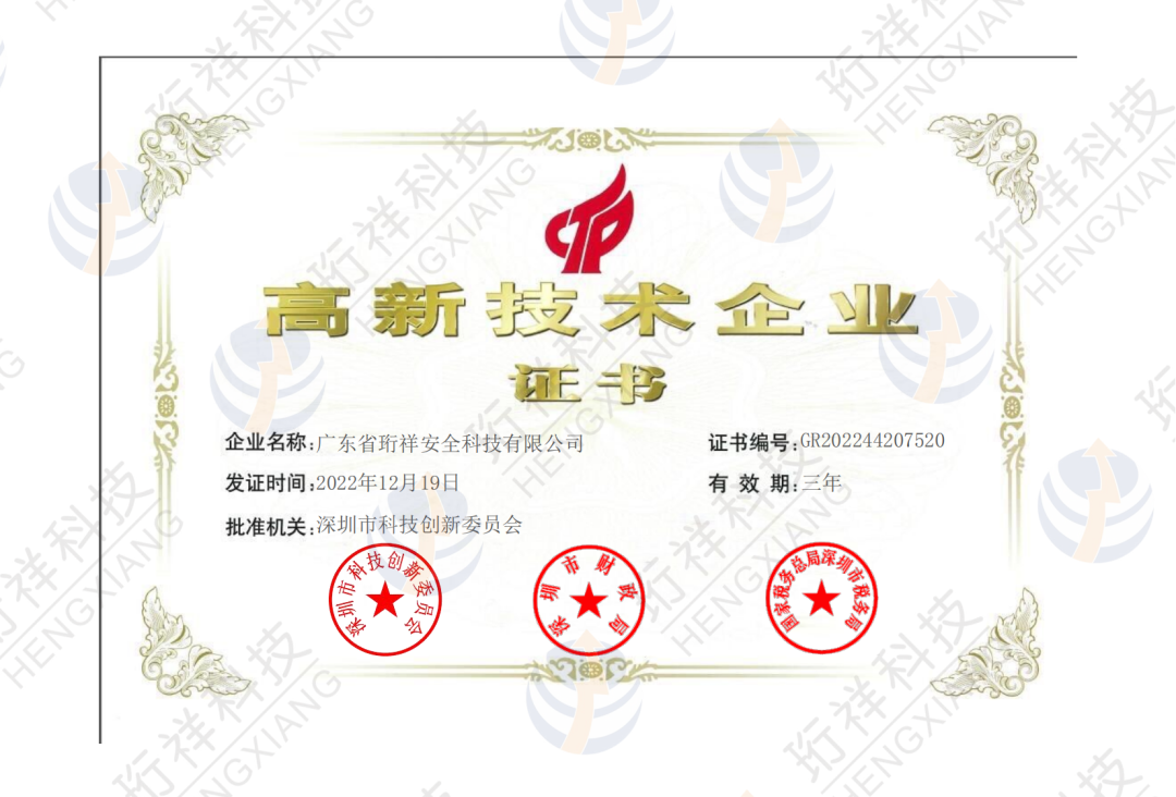 高质量发展之路，珩祥科技荣获国家级权威认证